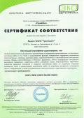 Сертификат пропорции (ISO 14001)